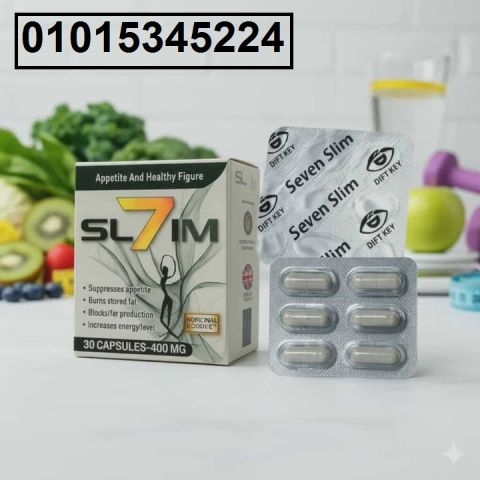 كبسولات 7 سليم – 7 Slim ? جسم رشيق وجذاب بخسارة سريعة