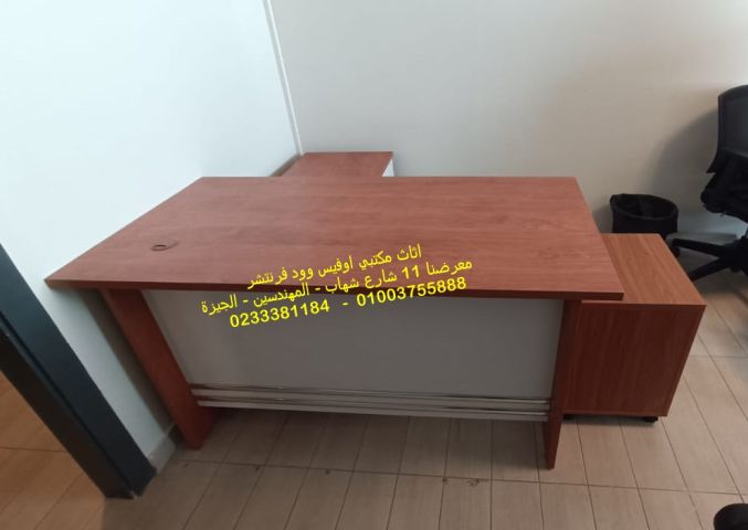 اثاث مكتبي مودرن مكاتب خشب كراسي مكتب بمعارض اوفيس وود فرنتشر