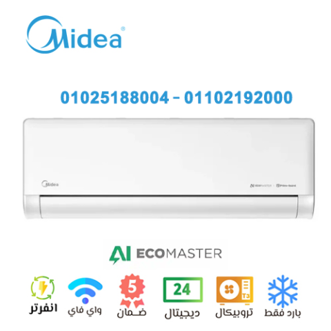 ماتخليش الحر يعكرك! دلوقتي مع تكييف ميديا إيكو ماستر إنفرتر من ري