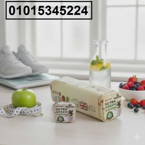  عايز جسم صحي ومتناسق بسهولة؟ Ultra Green Coffee هو الحل الطبيعي