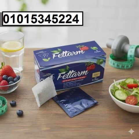 خلي وزنك ينزل بشكل طبيعي مع شاي فيتارم العشبي!