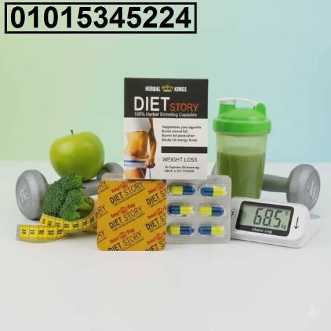  عايز تخس وتوصل لقوام مثالي من غير مجهود؟ **حبوب Diet Story 