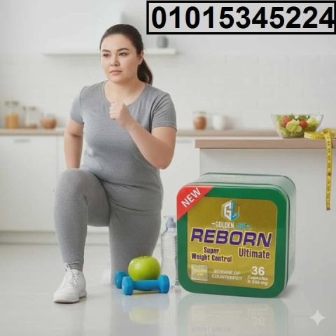 ودّعي الدهون مع **كبسولات ريبورن