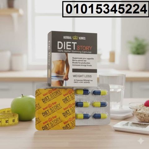 وصّلي لجسم متناسق بسهولة مع **Diet Story الألماني