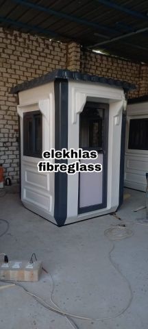 اكشاك حراسه فيبر جلاس _ كرفانات فيبر جلاس  3