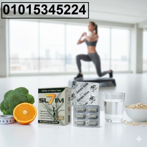 احصلي على جسم رشيق وجذاب مع **كبسولات 7 سليم – 7 Slim*