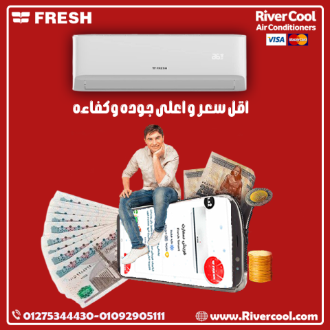 تكييف فريش 2.25 حصان بارد ساخن