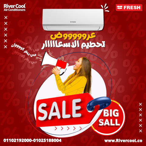 سعر تكييف فريش 2.25 حصان سعر تكييف فريش 1.5 حصان بارد بلازما ديجي