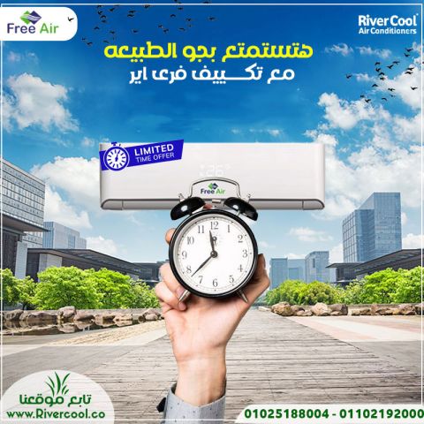 اسعار تكييف Free Air 2.25 حصان عيوب تكييف Free Air 1.5 حصان انفرت