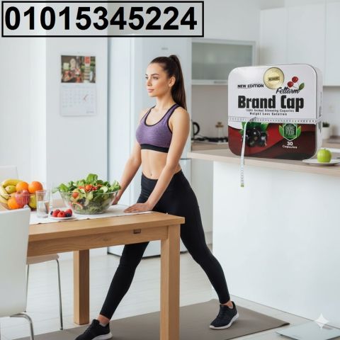 خسّ بسرعة مع **كبسولات براند كاب** ?? حرق دهون الجسم