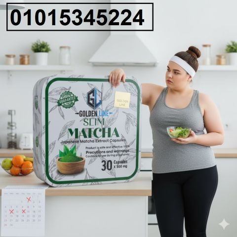 خسّ بسهولة مع **كبسولات الماتشا** ?? سد الشهية وحرق الدهون