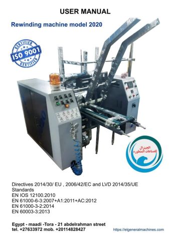 ماكينات لف الومنيوم الفويل والاسترتش اتوماتيك ونصف اتوماتيك 