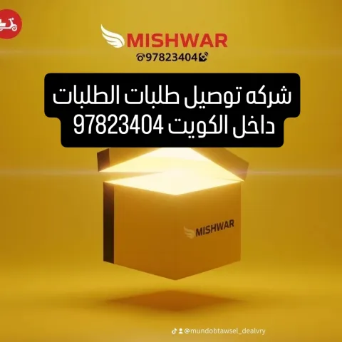 96597823404 !أفضل مندوب توصيل طلبات طلبات الطلبات لكل الطلبات 3