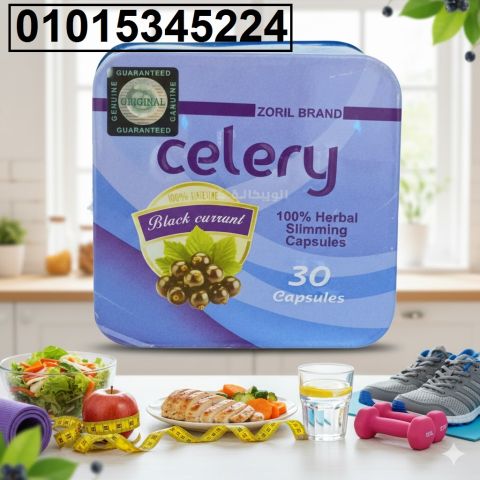  كبسولات سيليري – خفّفي الشهية واحرقي الدهون