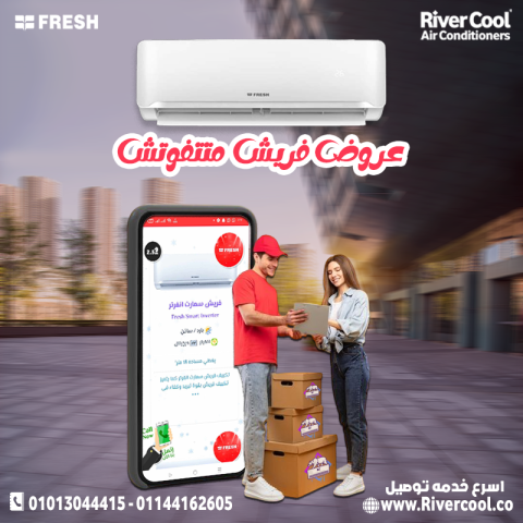 لو بتدور على أداء قوي وتوفير… يبقى فريش سمارت اختيار المثالي.