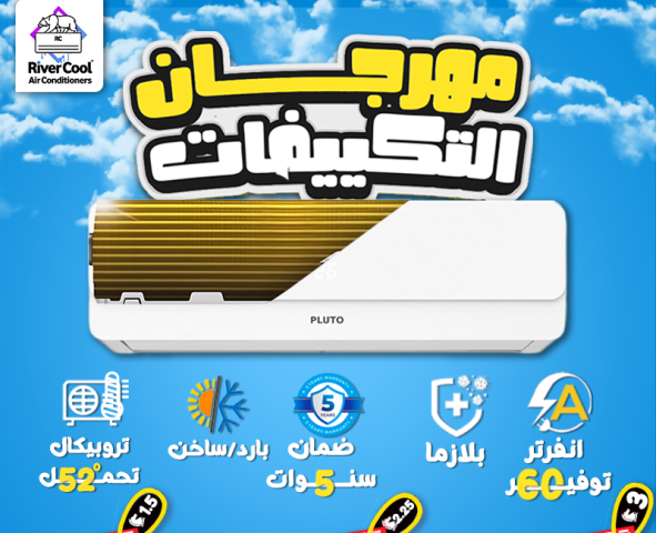 تكييف بلوتو 1.5 حصان تكييف بلوتو 1.5 حصان بارد فقط أسعار تكييف بل