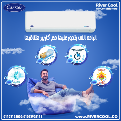 اسعار تكييف كاريير 1.5 حصان