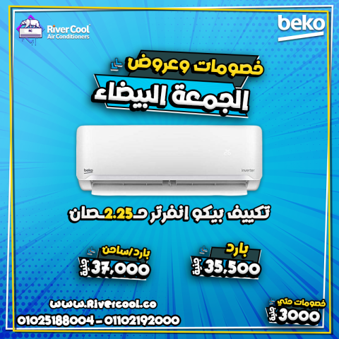 سعر تكييف ٢.٢٥ حصان انفرتر 6