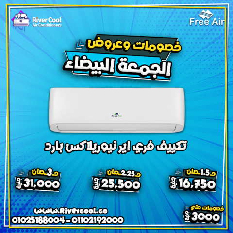 سعر تكييف ٢.٢٥ حصان انفرتر 7