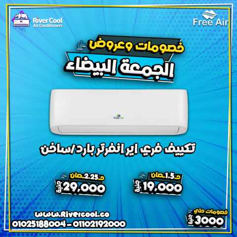 سعر تكييف ٢.٢٥ حصان انفرتر 8