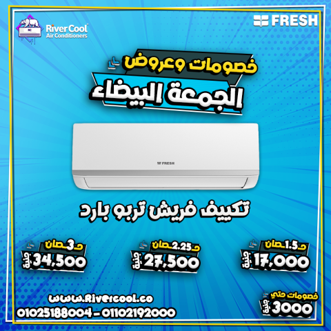 سعر تكييف ٢.٢٥ حصان انفرتر 9