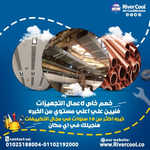 تأسيس التكييف الاسبليت