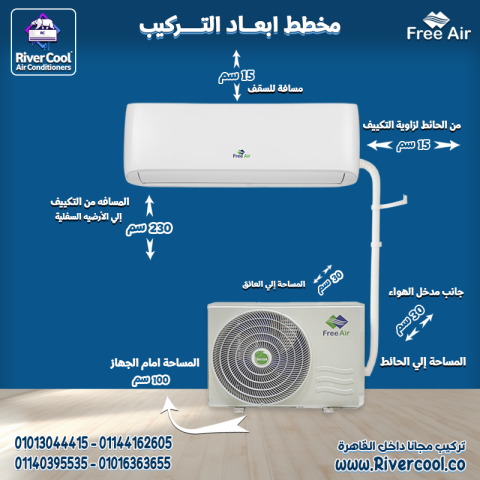 اسعار تكييف Free Air 2.25 حصان سعر تكييف free Air 1.5 حصان مميزات