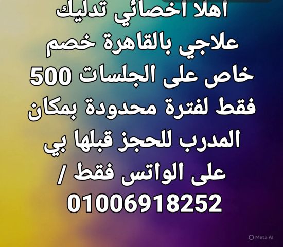 تدليك علاجي بالقاهرة 