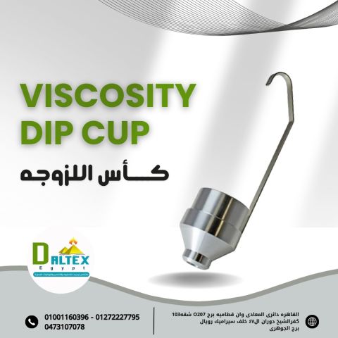 جهاز قياس اللزوجه 