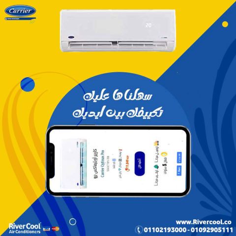 سعر تكييف 3 حصان كاريير