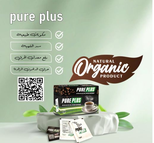 كوفي بيور بلس للتخسيس pure plus