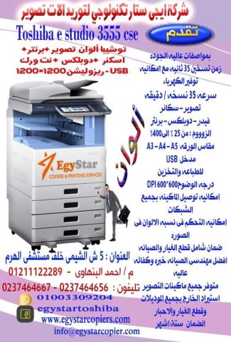 ماكينات تصوير مستندات ابيض واسود والوان سرعات وموديلات مختلفه  4