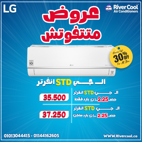  تبريد ذكي يشتغل معاك على مزاجك! استمتعه باقوي عروض ال جي انفرتر 