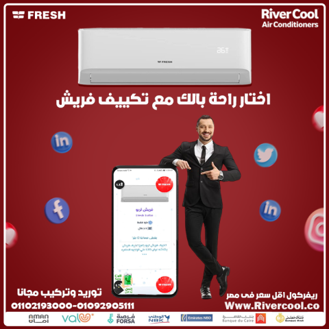 تكييف فريش 2.25 حصان بارد بلازما