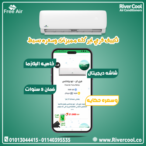 مع Free Air NEO RELAX… كل لحظة في بيتك أريح!