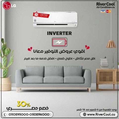 سعر تكييف ال جي 2.25 حصان انفرتر بارد