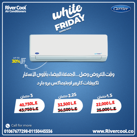 كاريير – راحة تبريد على مدار اليوم