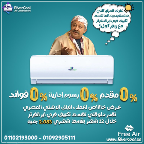 اسعار تكييف free Air 2.25 حصان انفرتر
