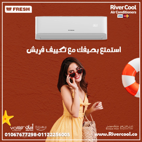 فريش – تكييف يوفر هواء نقي وأداء ثابت ?️