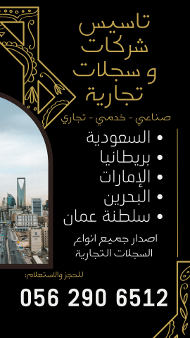 ابدأ مشروعك التجاري في السعودية بسهولة الآن