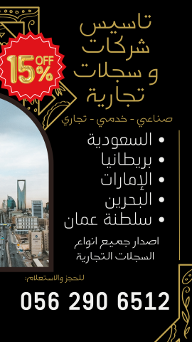 ابدأ مشروعك التجاري في السعودية بسهولة الآن 2