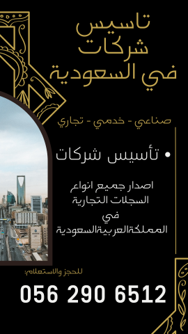 ابدأ مشروعك التجاري في السعودية بسهولة الآن 3