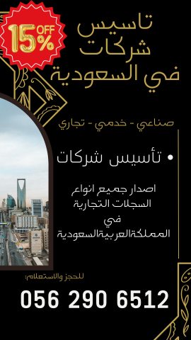 ابدأ مشروعك التجاري في السعودية بسهولة الآن 4