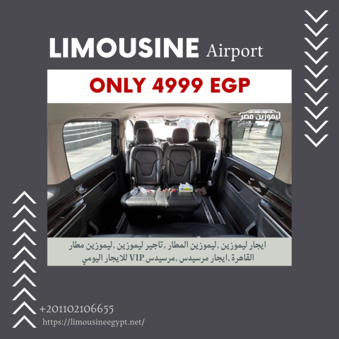 ايجار مرسيدس V-Class 2025 مع سائق | 01102106655 2