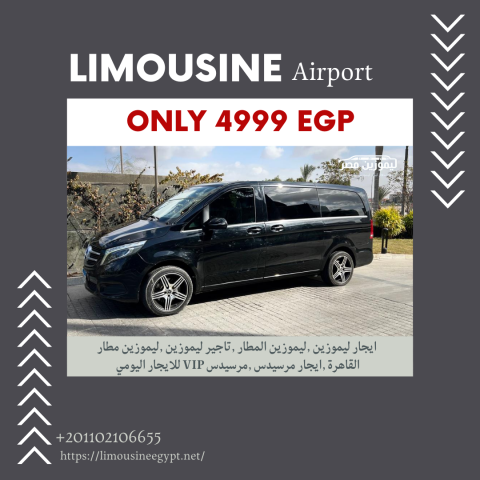 ايجار مرسيدس V-Class 2025 مع سائق | 01102106655 3