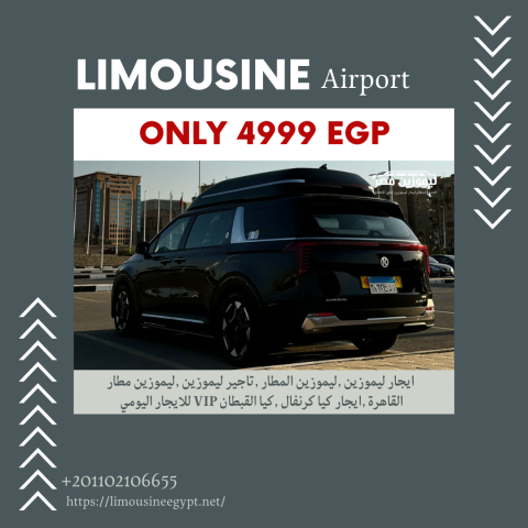  كيا كرنفال القبطان | إيجار سيارة 7 مقاعد VIP لجولاتك السياحية!  3