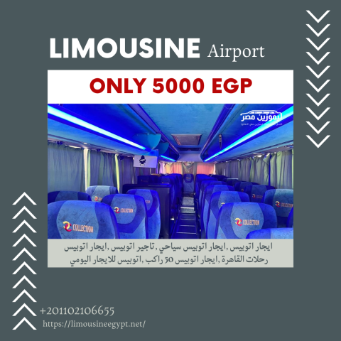 ايجار اتوبيس مرسيدس 50 راكب VIP للسياحة والرحلات | ليموزين مصر 3