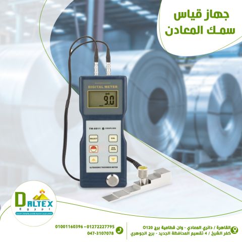 جهاز قياس سمك المعادن 