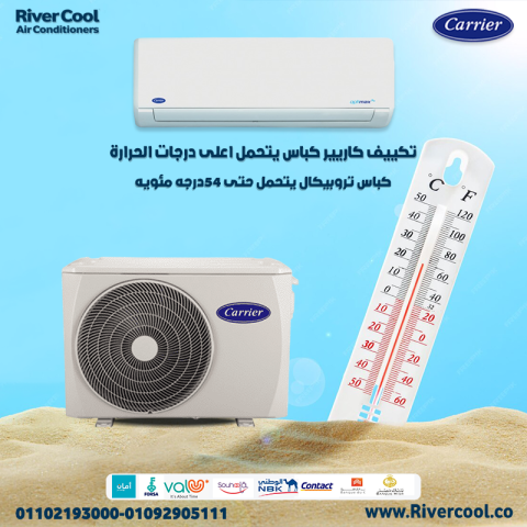 سعر تكييف كاريير 1.5حصان انفرتر بارد فقط