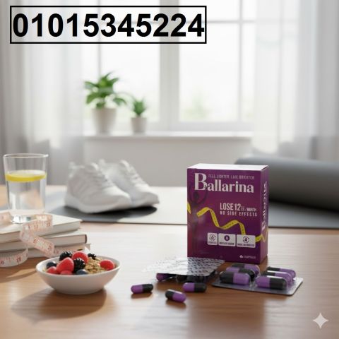 كبسولات **بلارينا** للتخسيس… حل طبيعي وآمن علشان تنزلي في الوزن